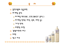 [마케팅] 웅진식품 사례-2