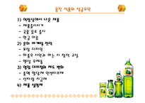[마케팅] 웅진식품 사례-3