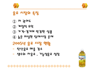 [마케팅] 웅진식품 사례-10