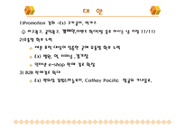 [마케팅] 웅진식품 사례-12