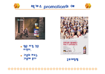 [마케팅] 웅진식품 사례-14