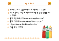 [마케팅] 웅진식품 사례-17
