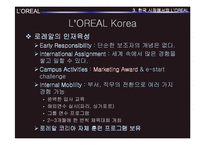 [국제경영전략] 로레알 L`OREAL 경쟁전략-19