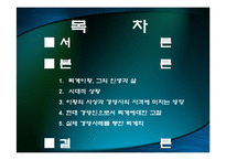 퇴계 이황의 사상과 삶에 대한 경영학적 해석 및 활용-2