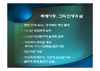 퇴계 이황의 사상과 삶에 대한 경영학적 해석 및 활용-3