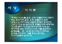 퇴계 이황의 사상과 삶에 대한 경영학적 해석 및 활용-7