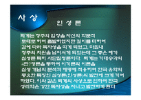 퇴계 이황의 사상과 삶에 대한 경영학적 해석 및 활용-8