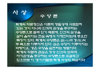 퇴계 이황의 사상과 삶에 대한 경영학적 해석 및 활용-9