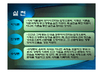 퇴계 이황의 사상과 삶에 대한 경영학적 해석 및 활용-11