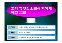 퇴계 이황의 사상과 삶에 대한 경영학적 해석 및 활용-18