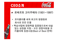 [국제경영전략] 코카콜라사의 글로벌 마케팅 전략-5
