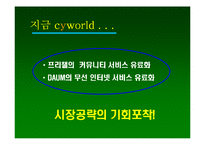 싸이월드 마케팅 사례-5