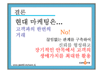 싸이월드 마케팅 사례-18