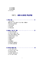[경영전략 마케팅전략] 락앤락 LOCK& LOCK의 성공전략-3