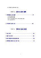 [경영전략 마케팅전략] 락앤락 LOCK& LOCK의 성공전략-4