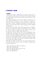 [경영전략 마케팅전략] 락앤락 LOCK& LOCK의 성공전략-9