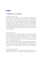 [경영전략 마케팅전략] 락앤락 LOCK& LOCK의 성공전략-11