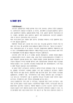 [경영전략 마케팅전략] 락앤락 LOCK& LOCK의 성공전략-13