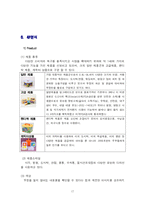 [경영전략 마케팅전략] 락앤락 LOCK& LOCK의 성공전략-17