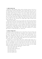 카리스마리더십과 변혁적리더십의 비교-2