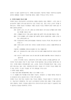 [마케팅] 마케팅 경로의 선정과 관리-2