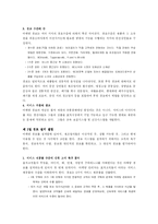 [마케팅] 마케팅 경로의 선정과 관리-3