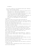 [마케팅] 마케팅 경로의 선정과 관리-5