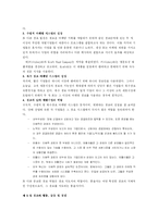 [마케팅] 마케팅 경로의 선정과 관리-8