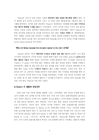 swatch 스위치 경영전략-4