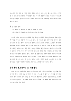 [마케팅실패사례] 롯데 초코파이 실패사례-12