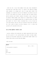[마케팅실패사례] 롯데 초코파이 실패사례-13