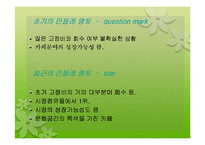 민들레영토 기업분석-7