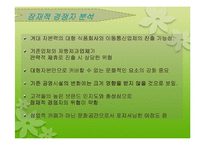민들레영토 기업분석-11