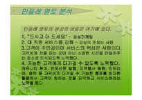 민들레영토 기업분석-15