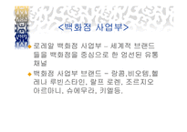 [글로벌경영] 로레알 L`oreal 국제경영전략-6