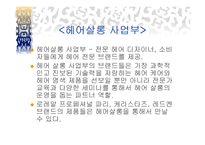 [글로벌경영] 로레알 L`oreal 국제경영전략-8