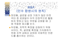[글로벌경영] 로레알 L`oreal 국제경영전략-15