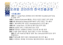 [글로벌경영] 로레알 L`oreal 국제경영전략-20
