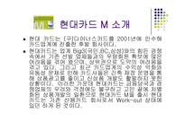 현대카드 M의 광고전략과 마케팅분석-2