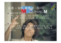현대카드 M의 광고전략과 마케팅분석-6