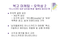 현대카드 M의 광고전략과 마케팅분석-8