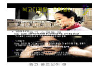 현대카드 M의 광고전략과 마케팅분석-10