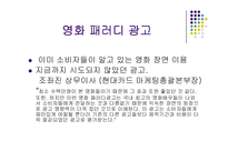 현대카드 M의 광고전략과 마케팅분석-11