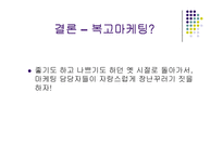 현대카드 M의 광고전략과 마케팅분석-15