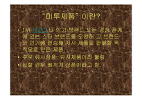 [마케팅실패사례] 롯데 초코파이 실패사례-3