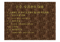 [마케팅실패사례] 롯데 초코파이 실패사례-10