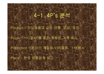 [마케팅실패사례] 롯데 초코파이 실패사례-15