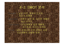 [마케팅실패사례] 롯데 초코파이 실패사례-16