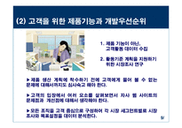 마이크로소프트의 마케팅전략-9