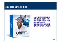 마이크로소프트의 마케팅전략-10